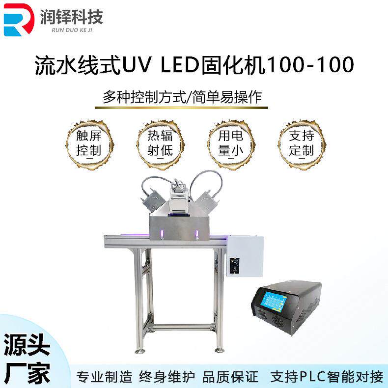 落地式uvled固化机uv转印胶光敏树脂胶uv固化灯uv紫外固化箱n