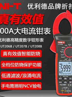 UT206B/207B/208B高精度钳形表交直流电流数字万用表电流表