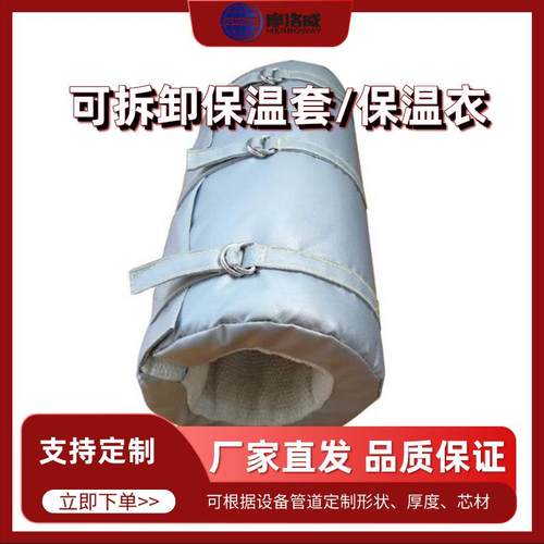 制作各种异型可拆卸保温套工业管道保温阻燃隔热气凝胶保温套