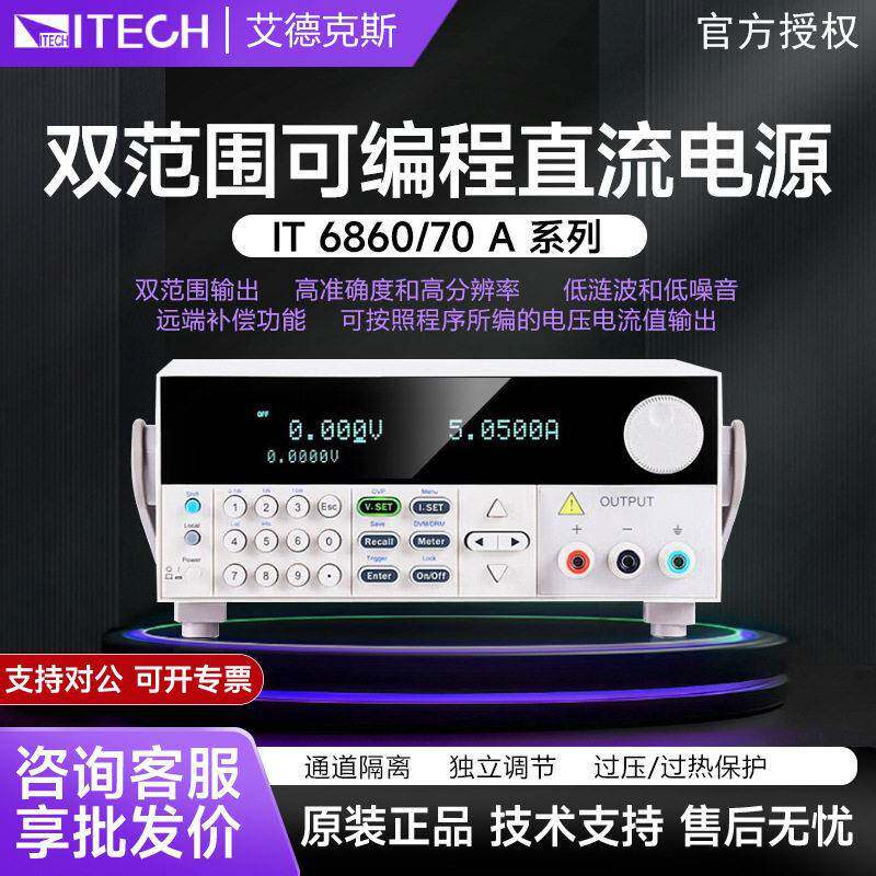 IT6800A系列双范围可编程直流稳压线性电源实验室测试