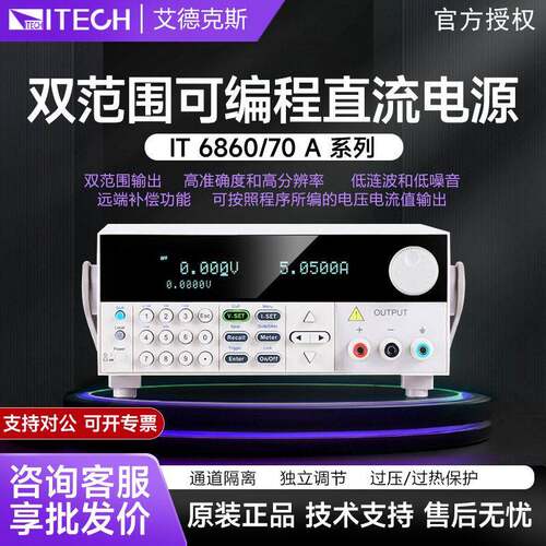 IT6800A系列双范围可编程直流稳压线性电源实验室测试