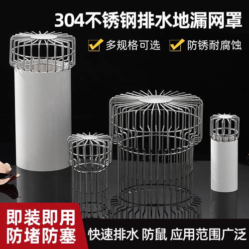 304不锈钢防鼠鸟网罩卫生间天台口加密款PVC下水管道排水过滤地漏