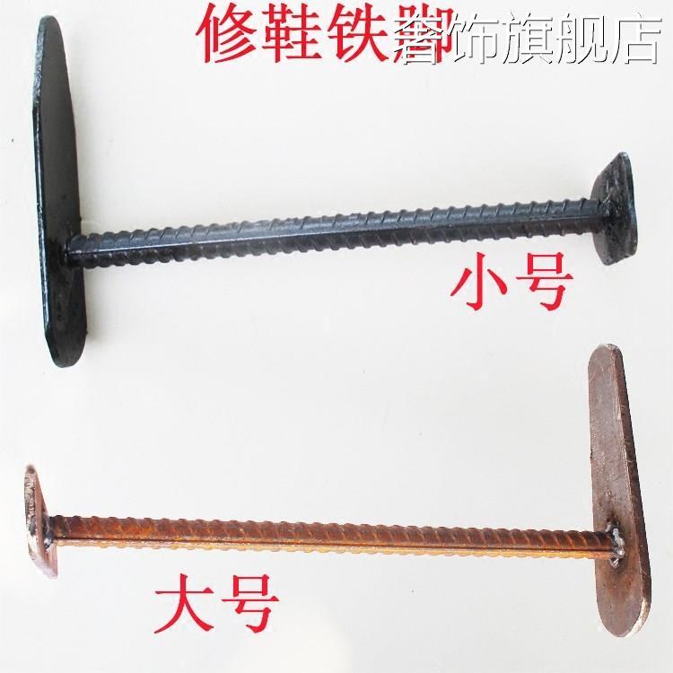 机修撑鞋铁鞋鞋钉配鞋跟钉拐器修脚鞋鞋补鞋机皮修修工具补件