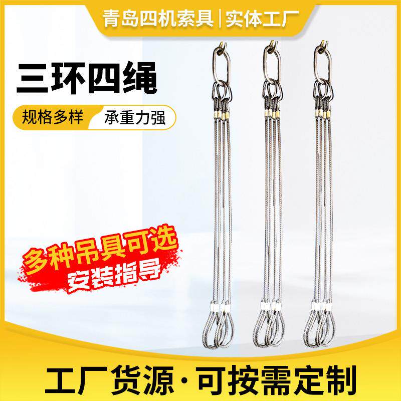 钢丝绳成套吊装索具起重钢丝绳索具吊装三环四绳吊钩吊具