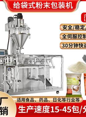 多功能粉剂包装设备果汁粉咖啡粉食品粉末拉链袋自立袋粉末包装机