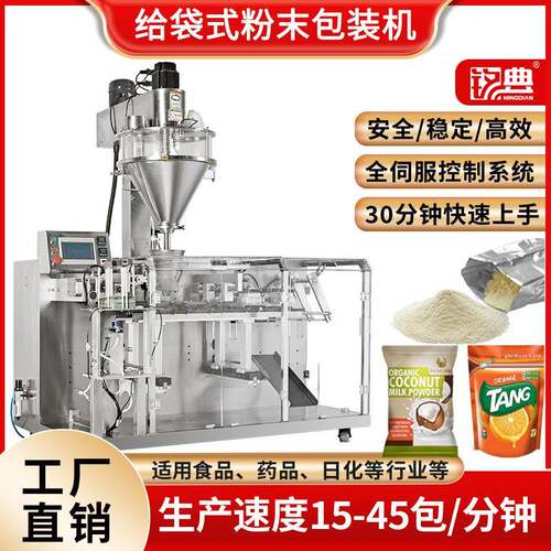 多功能粉剂包装设备果汁粉咖啡粉食品粉末拉链袋自立袋粉末包装机