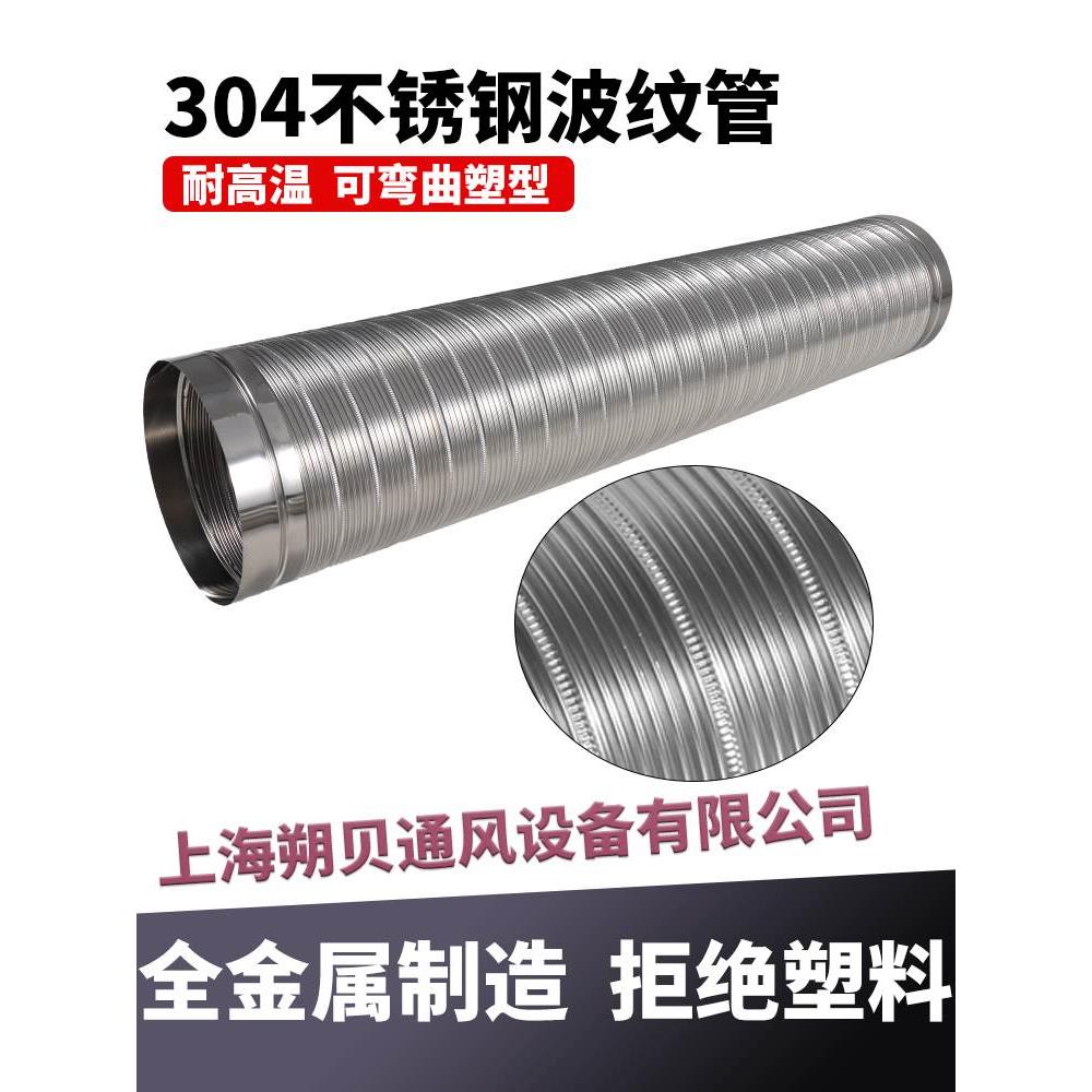 304不锈钢波纹软管窑炉助燃急冷可弯金属高温风管防火除尘管烟管
