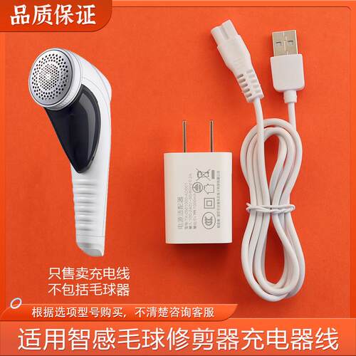 适用智7感毛球修剪器M18 M23 M28 15 M1充电器电线动打毛M去球器