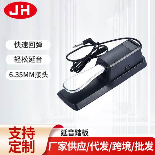 厂家供应电钢琴延音器踏板电子琴合成器MIDI金属脚踏板乐器配件