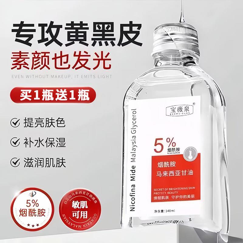 马来西亚甘油精华油烟酰胺保湿秋冬男女全身润肤清爽不油正品