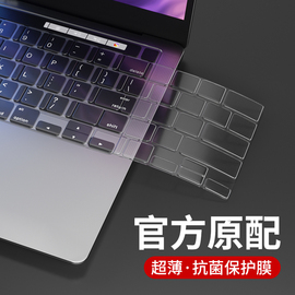 MacBook Pro 2021键盘膜Air13.3苹果macpro15.4笔记本15电脑mac保护16贴膜macbookprom1 12寸13 14 macair M1