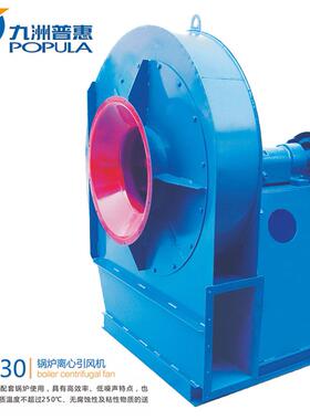 九洲普惠锅炉鼓风机Y6-30型3.15C-8.6C式高温引鼓风机工厂直发