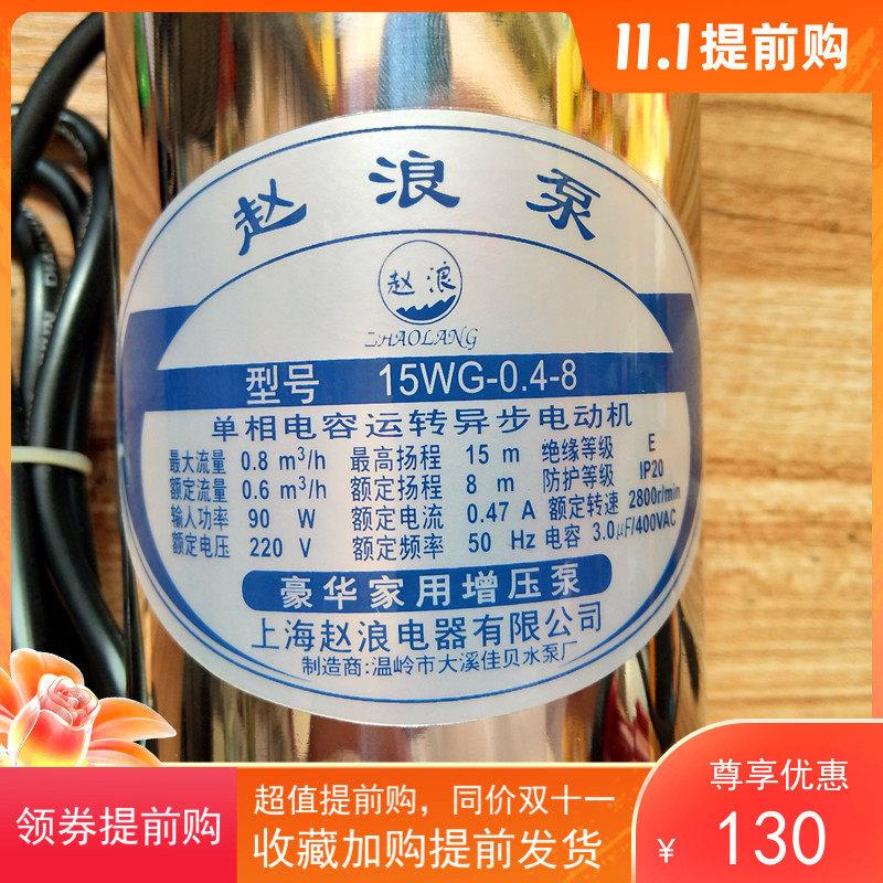 正品豪华型家用增压泵赵浪120W全自动加压泵热水器加压泵自动增压
