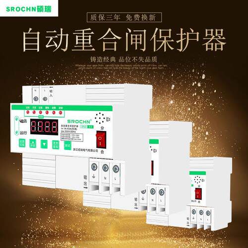 家用自动重合闸漏电2P63A过欠压保护器家用防雷保护漏电开关220v