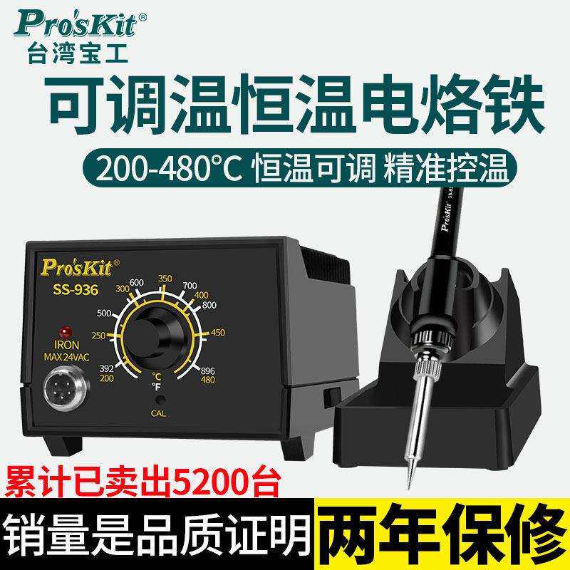 宝工电烙铁维修焊接SS-936H 工业级焊台套装内热恒温可调温电洛铁