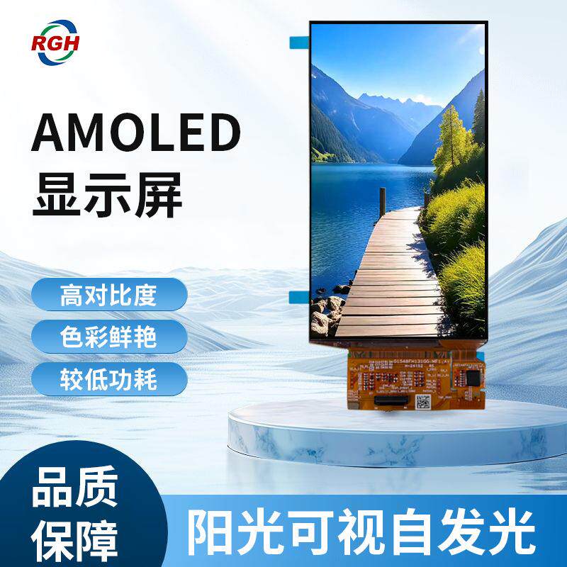 AMOLED自发光显示屏5.48英寸1080*1920超高分辨率亮度500