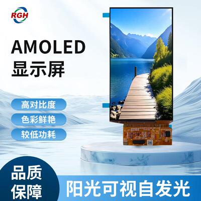 AMOLED自发光显示屏5.48英寸1080*1920超高分辨率亮度500