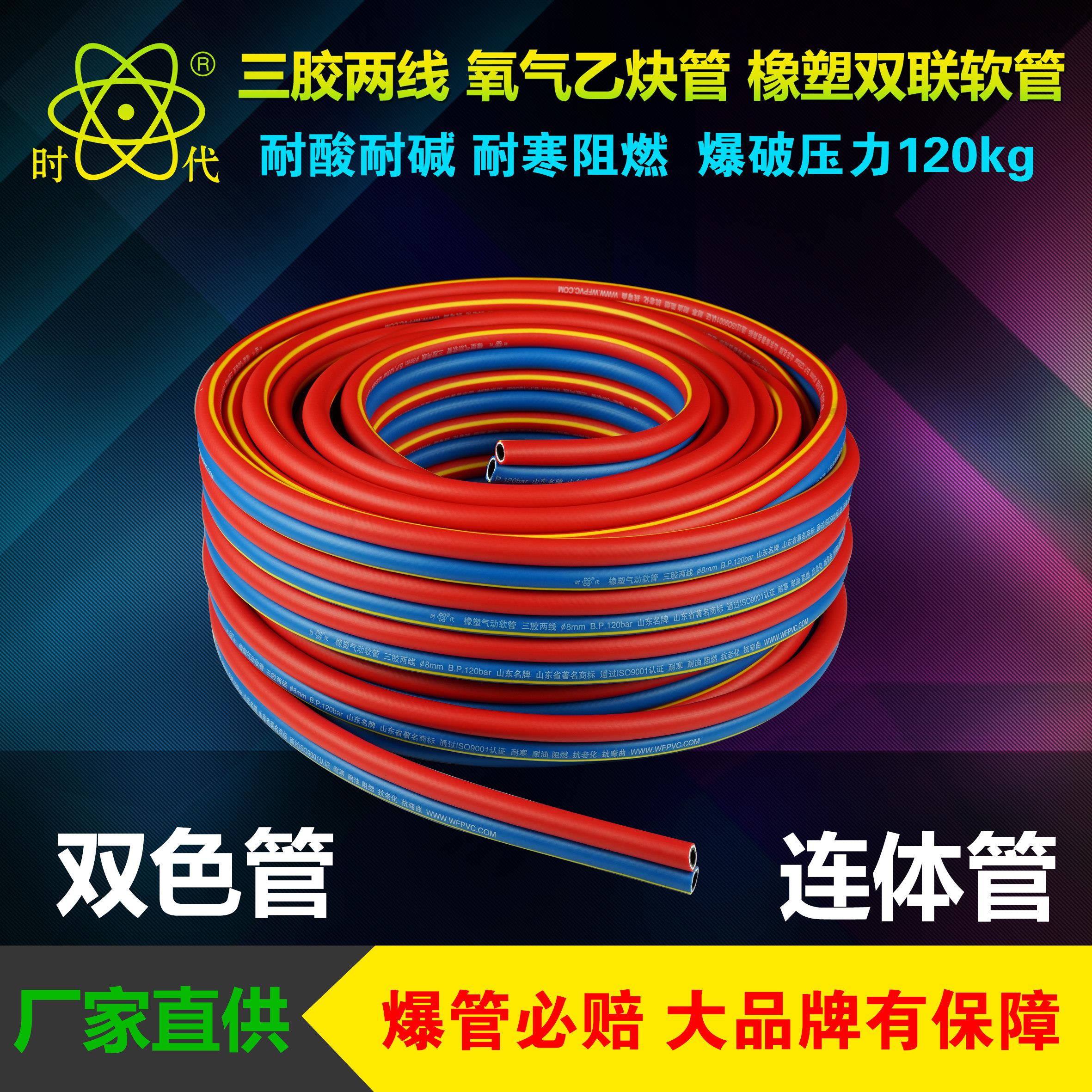 潍坊时代牌工业用8mm氧气乙炔双色管连体管高压氧气管焊割橡塑管