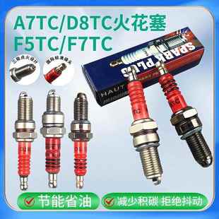 三爪A7TC踏板车升级版火咀红瓷三极火花塞D8TC125摩托车火花塞