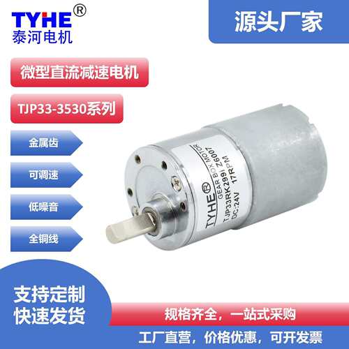 高速直流24v减速电机出纸机微型马达齿轮变速正反转12v电机