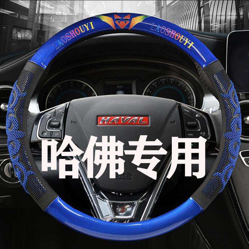 长城2019款哈弗F5 F7哈佛H6 H2 H7 H4 M6 H9方向盘套汽车四季把套
