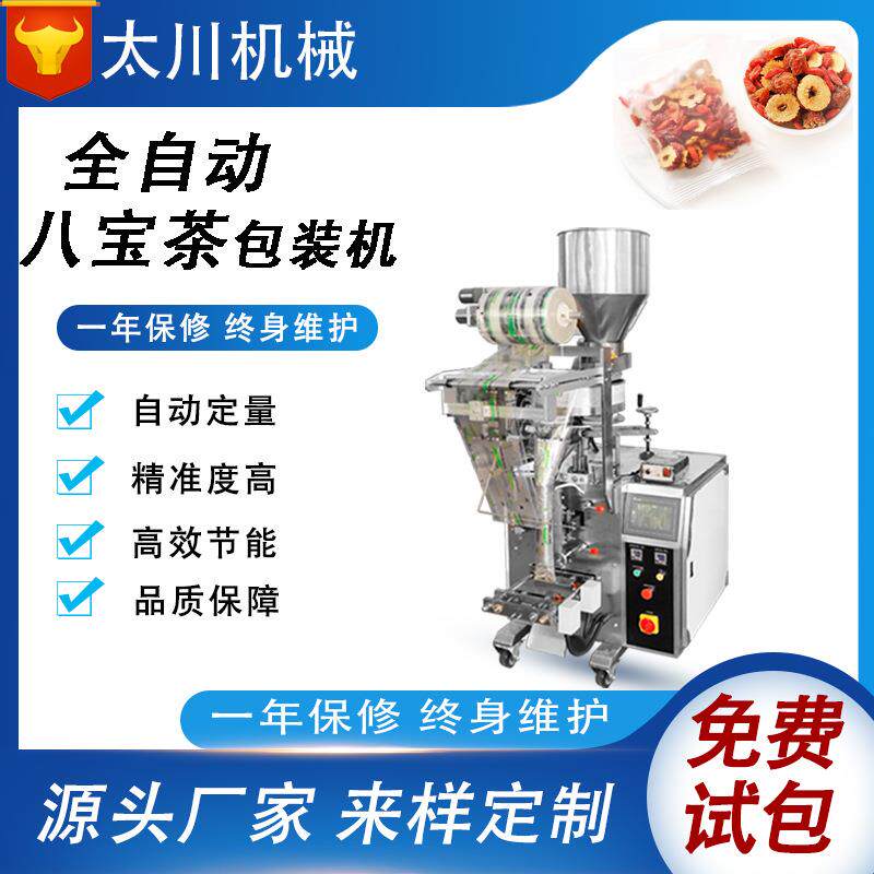 全自动定量茶叶包装机枸杞红枣装袋机桂圆颗粒包装机厂家直供