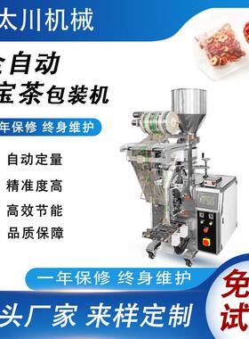 全自动定量茶叶包装机枸杞红枣装袋机桂圆颗粒包装机厂家直供