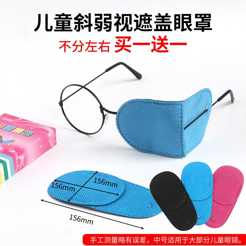 真丝眼罩柔软亲肤儿童卡通弱视矫正眼贴斜视眼镜遮盖布单眼遮光