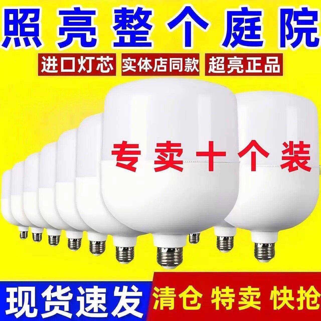 灯泡节能灯泡led照明灯大功率e27螺口家用螺口球泡灯超亮照明球泡