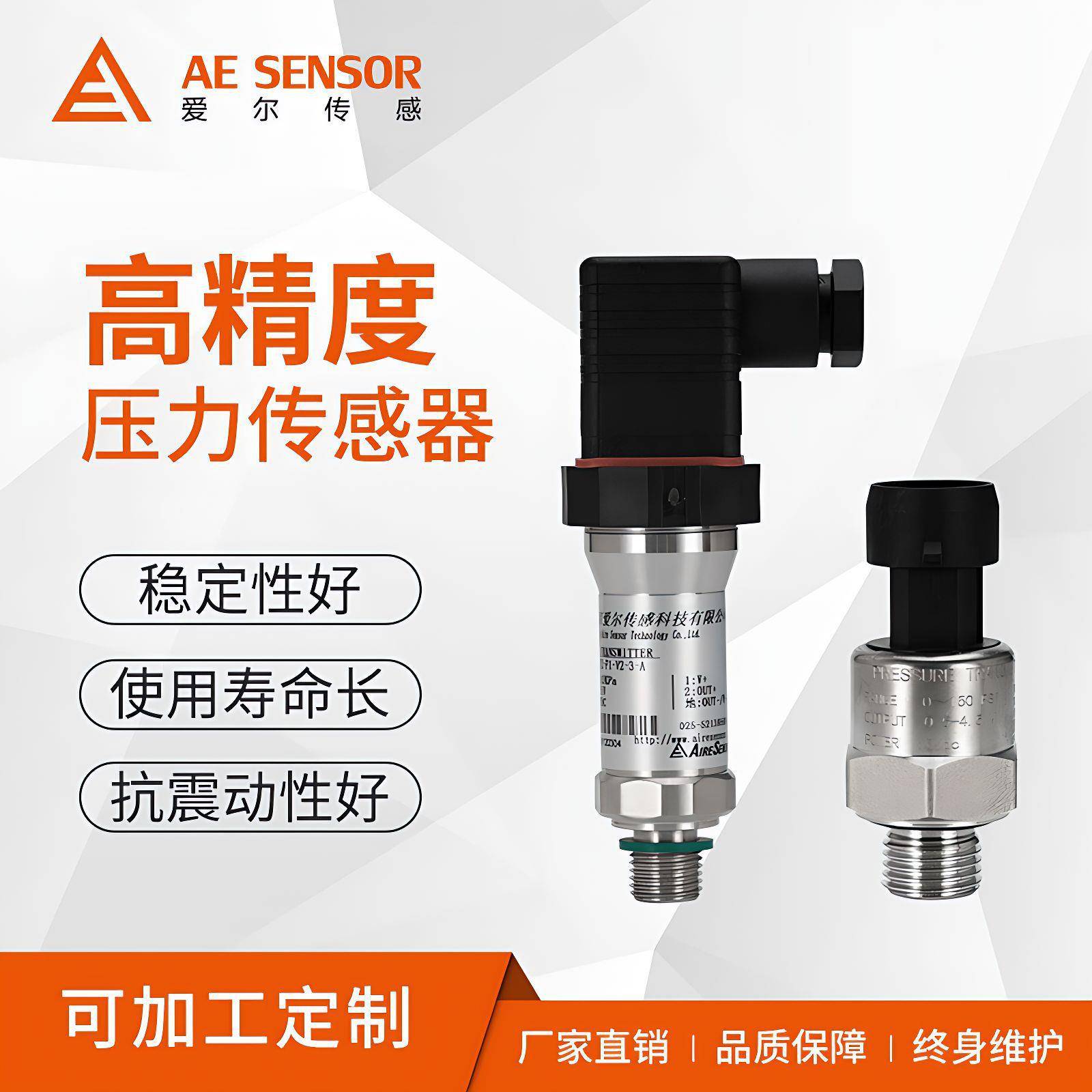 高精度压力传感器4-20mA/0-5V水压气压液压油压扩散硅压力变送器