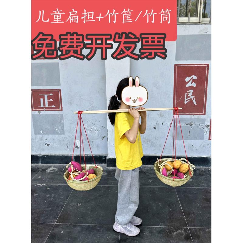 幼儿园儿童小扁担舞台道具孩子表演挑子竹筐箩筐竹制玩具游戏扁