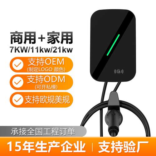 7KW家用充电桩新能源汽车充电枪零跑蓝电比亚迪五菱通用2A充电桩