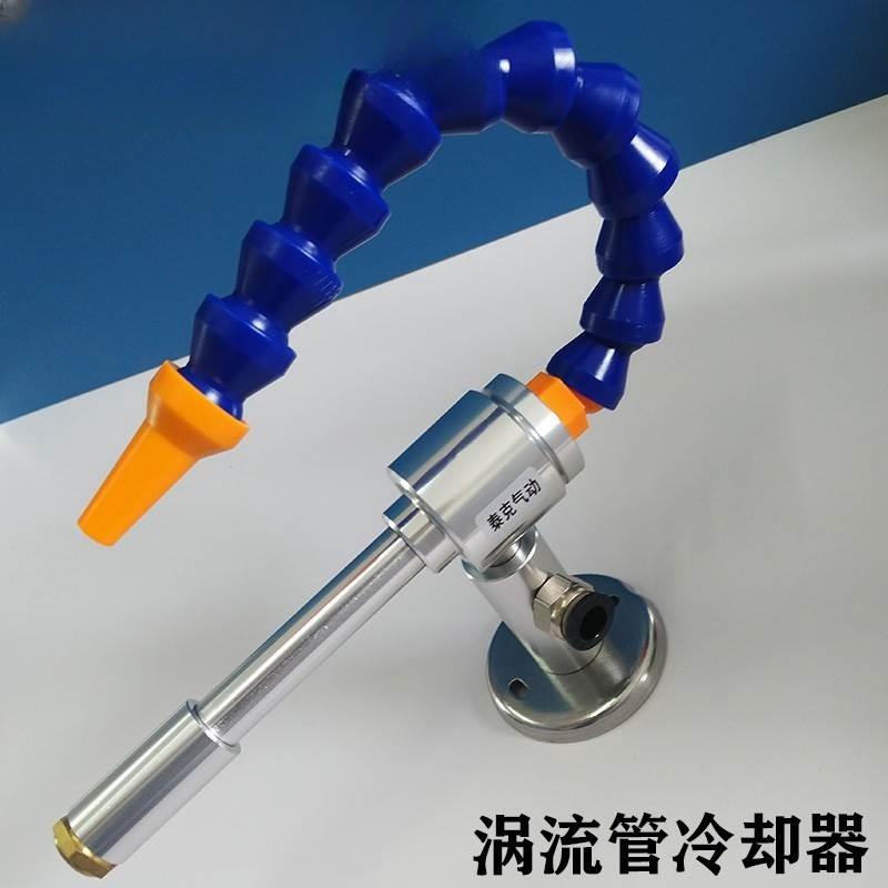 特惠价涡流管 铝合金涡旋制冷器 涡流冷却器 压缩空气冷却器