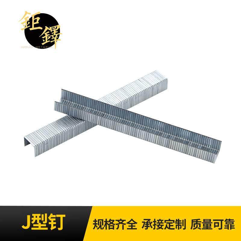 气动枪钉J系列U型钉现货规格齐全家具五金沙发专用枪钉