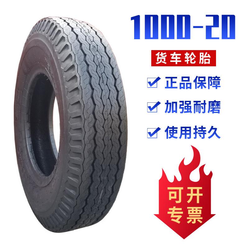 货车轮胎 1000-20轮胎 汽车货车轻卡轮胎