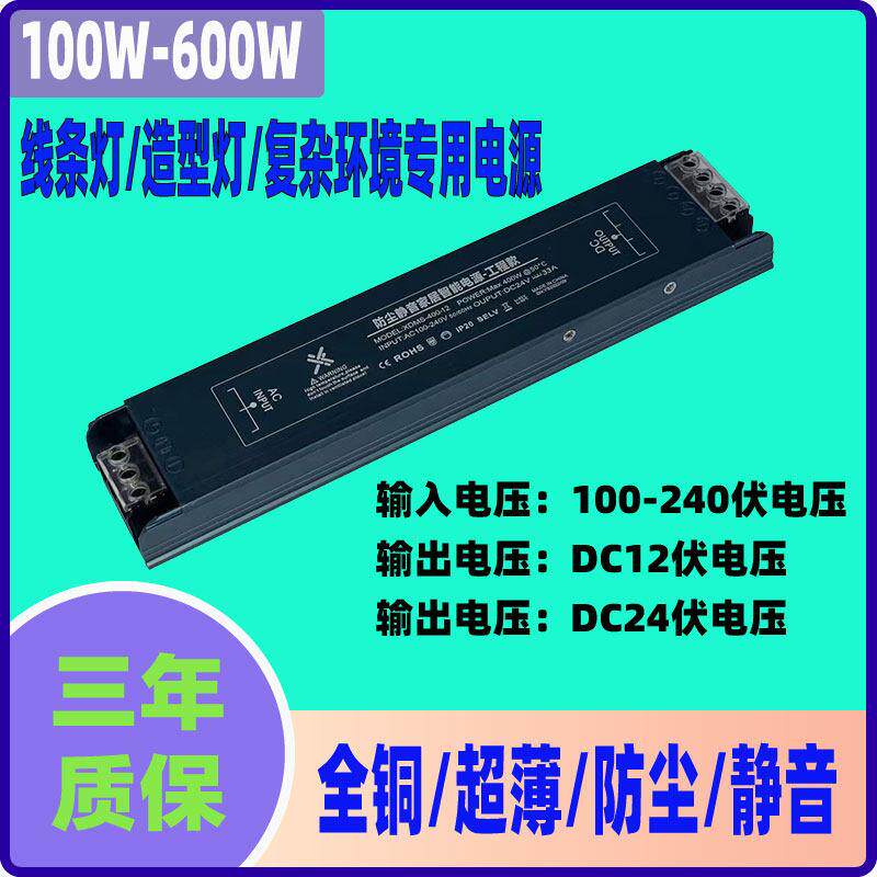 LED线 线条灯变压器超薄静音 全铜低压电源220V转12V/24V防尘600W