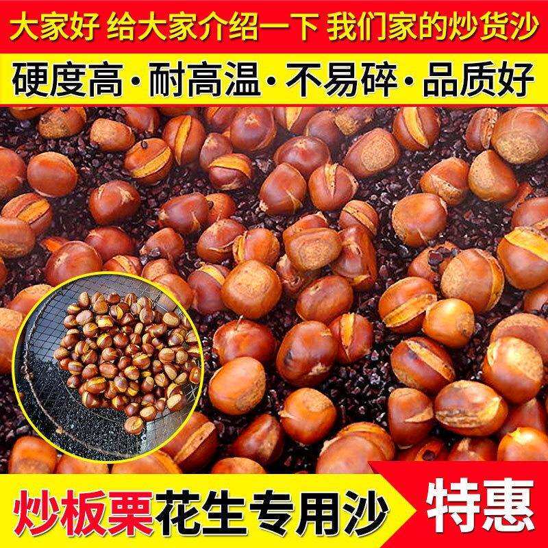 炒货专用砂子炒板栗炒花生炒瓜子白沙子糖炒石英砂石英沙斤批其他