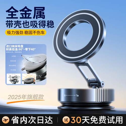 真空吸附磁吸车载手机支架2025新款吸盘高端汽车内导航专用手机架