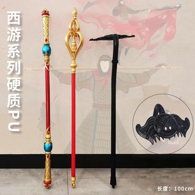 如意金箍棒孙悟空兵器猪八戒九齿钉耙沙僧唐僧儿童玩具黑神话道具