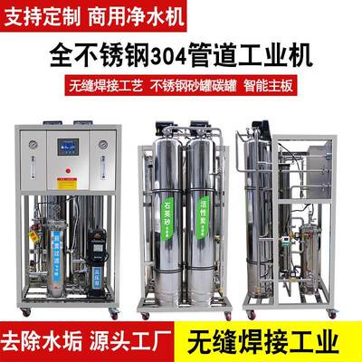 大型工业RO反渗透净水器水处理设备过滤器井水净水器商业用机