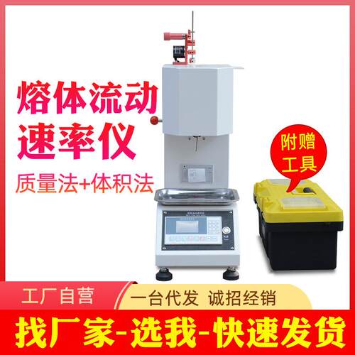 熔体流动速率仪溶指仪塑胶熔融指数测试仪全自动熔体流动速率仪