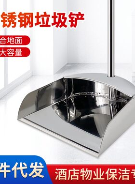 不锈钢簸箕垃圾铲物业户外保洁畚斗家用垃圾斗贴合地面撮子清洁