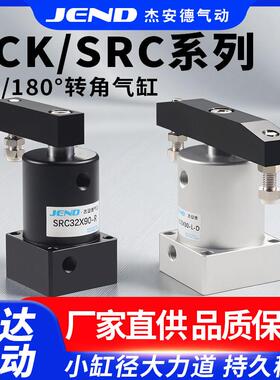 ACK旋转夹紧气缸90度180气动小型SRC25转角下压32/40/50/63*90R/L