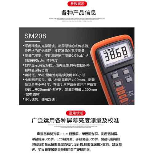 正品深圳欣宝屏幕亮度仪计试SM208荧光屏透射屏测试仪电视亮度测