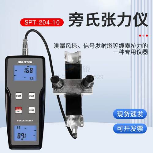 测量电力传输系统及绳索拉力负荷的旁氏张力仪SPT-204-10