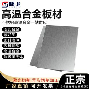 500特种不锈钢板材 高温合金GH4169GH3030哈氏合金C276蒙乃尔400K