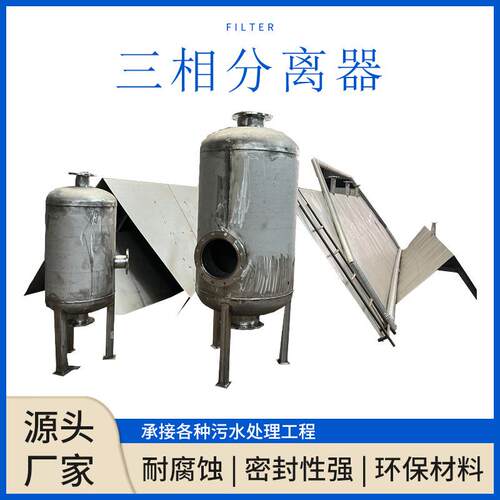 UA器S厌氧罐食品废水处理设备垃圾透液B厌氧776塔三相分渗离重油