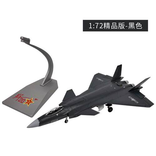 正品1:机72歼20战 斗模型合金属歼二十j20飞机战 机退伍纪念品军