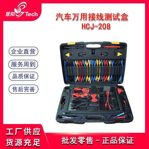 汽车万用测试盒万用测试线208接线盒汽车检测用接线盒测试连接线