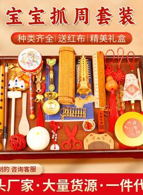 抓周用品套装女宝宝男孩礼服现代一周岁礼物生日布置抓阄道具地毯
